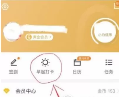 在京东中玩早起打卡活动的具体操作方法