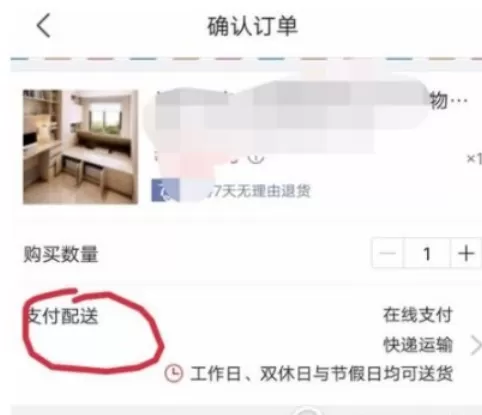 在京东中开通货到付款的具体步骤