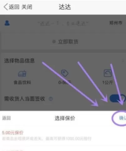在京东到家中利用达达同城送发快件的具体操作方法