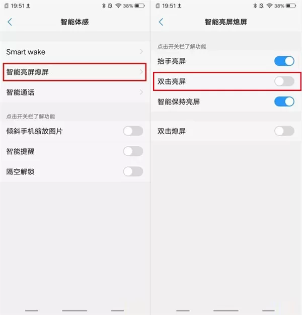 vivo x21设置双击亮屏的图文教程
