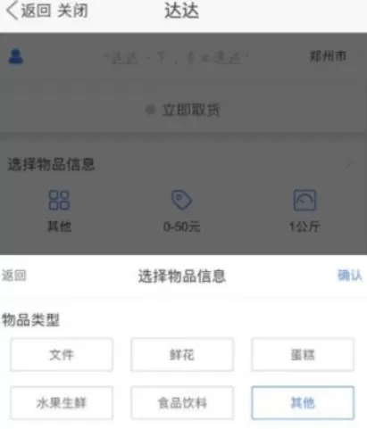 在京东到家中利用达达同城送发快件的具体操作方法