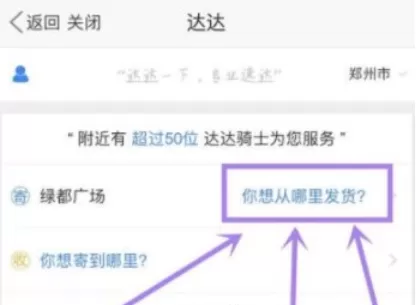 在京东到家中利用达达同城送发快件的具体操作方法