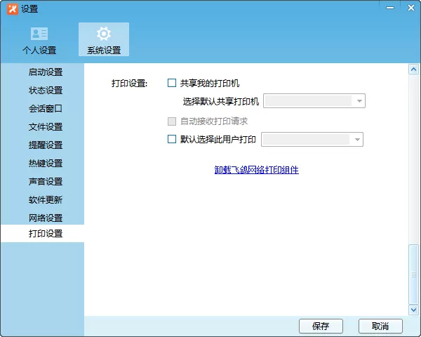 飞鸽传书软件的详细使用方法介绍