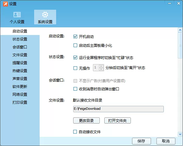 飞鸽传书软件的详细使用方法介绍