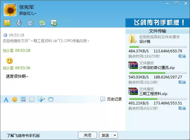 飞鸽传书软件的详细使用方法介绍