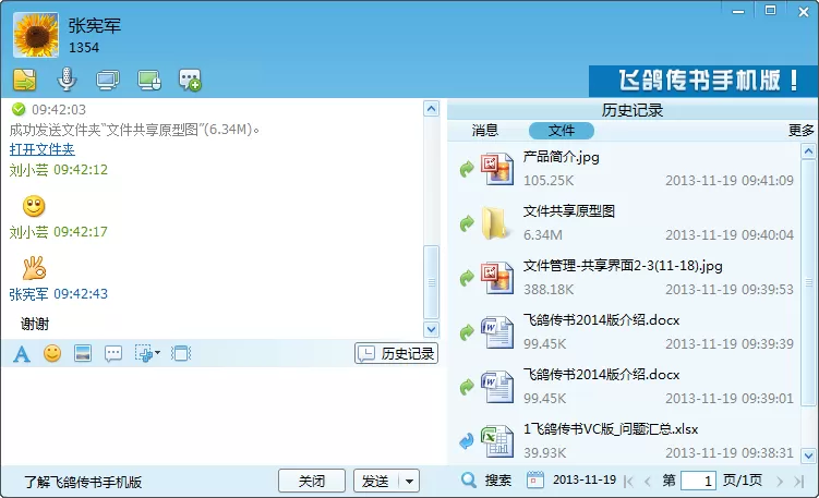 飞鸽传书软件的详细使用方法介绍