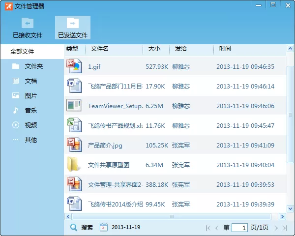 飞鸽传书软件的详细使用方法介绍
