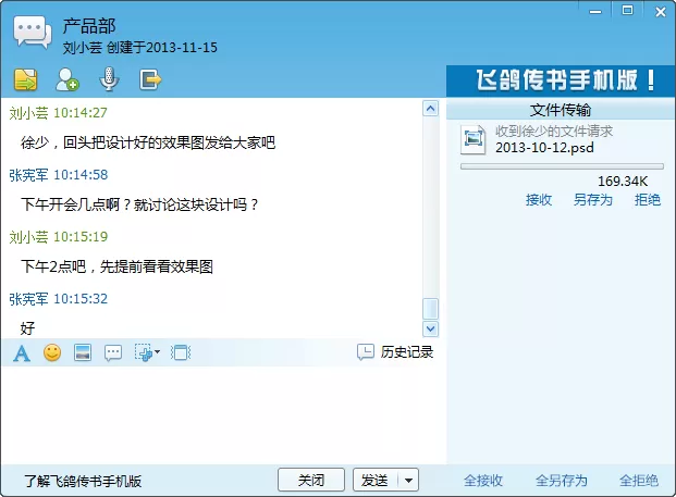 飞鸽传书软件的详细使用方法介绍