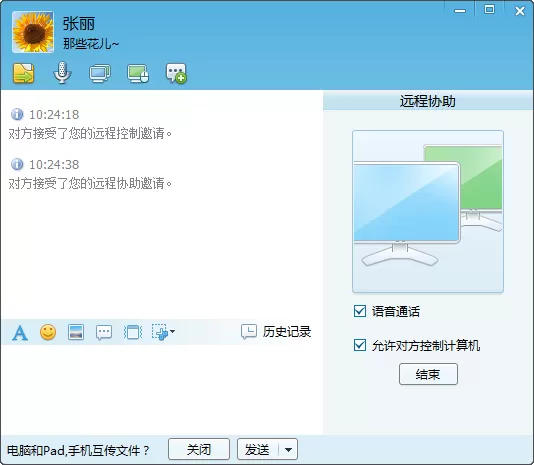 飞鸽传书软件的详细使用方法介绍