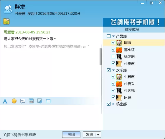 飞鸽传书软件的详细使用方法介绍