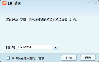 飞鸽传书软件的详细使用方法介绍