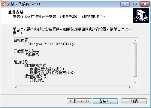 飞鸽传书软件的详细使用方法介绍