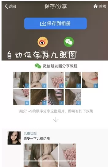 在抖音中拍出九宫格照片的具体操作步骤
