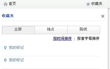 在百度地图中固定多个地点的具体操作步骤