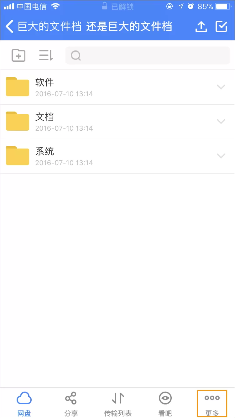 在手机百度云中看订阅号的具体操作步骤