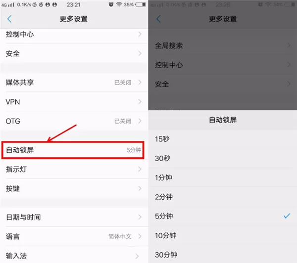 vivo y71设置锁屏时间的详细操作