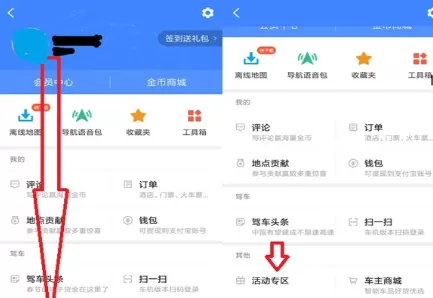 在高德地图中参加爱攒油活动的具体操作步骤