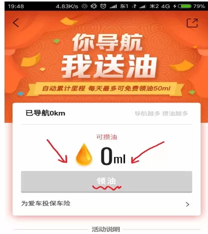 在高德地图中参加爱攒油活动的具体操作步骤