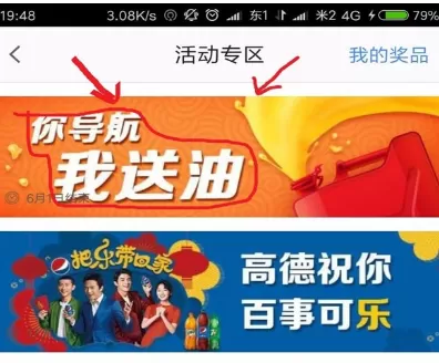在高德地图中参加爱攒油活动的具体操作步骤