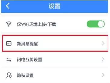 在百度网盘APP中设置消息提醒的具体操作步骤