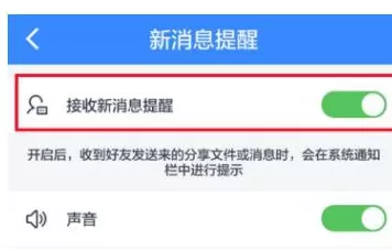 在百度网盘APP中设置消息提醒的具体操作步骤