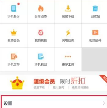 在百度网盘APP中设置消息提醒的具体操作步骤
