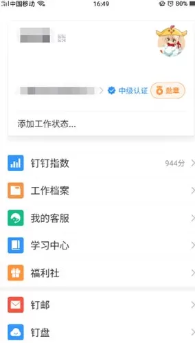 在钉钉APP中去除头像勋章的具体步骤