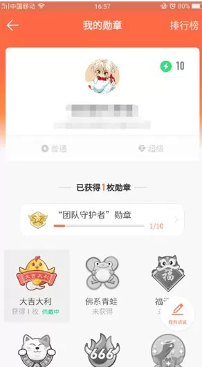 在钉钉APP中去除头像勋章的具体步骤