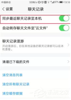 在腾讯TIM中将消息同步功能关闭的具体步骤