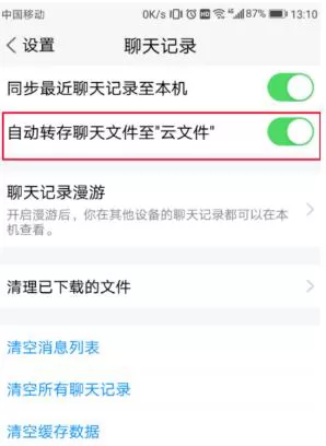 在腾讯TIM中将消息同步功能关闭的具体步骤
