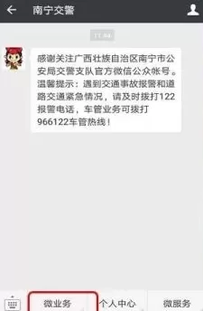 在微信上缴纳罚款的简单操作介绍