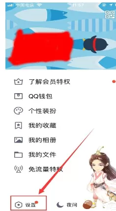 在QQ中设置动态权限的具体操作方法