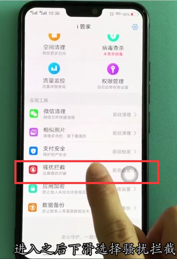 vivo X21拦截骚扰电话的具体操作过程