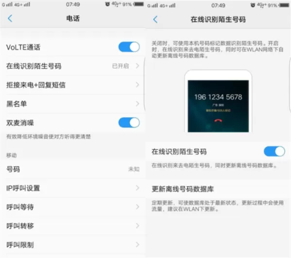vivo X21拦截骚扰电话的具体操作过程