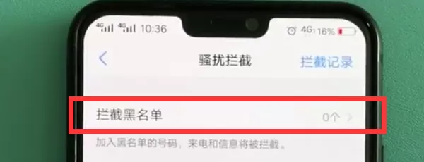 vivo X21拦截骚扰电话的具体操作过程