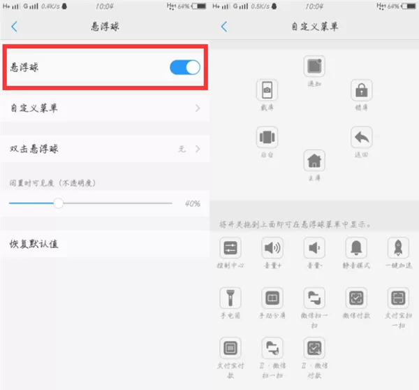 vivo y71手机调出悬浮按钮的操作过程