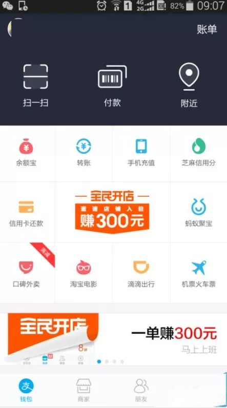 支付宝取消授权应用的图文教程