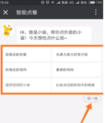 在微信美团外卖中使用智能点餐模式的详细操作步骤