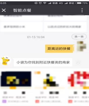 在微信美团外卖中使用智能点餐模式的详细操作步骤