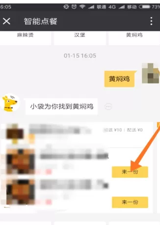在微信美团外卖中使用智能点餐模式的详细操作步骤