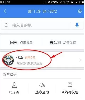 在百度地图APP中呼叫代驾司机的具体操作方法