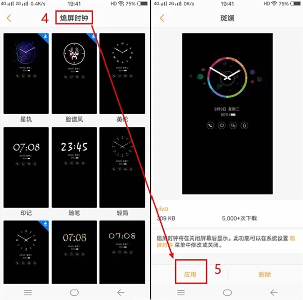 vivo x21手机显示息屏时钟的图文教程