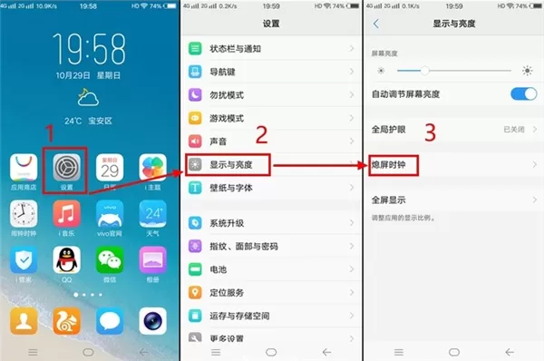 vivo x21手机显示息屏时钟的图文教程