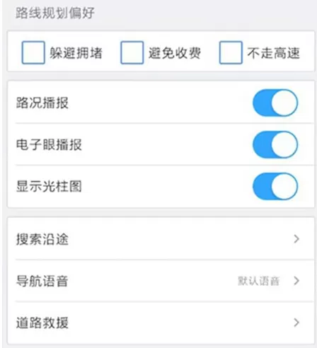 在高德地图中设置喜爱的导航语音的详细步骤