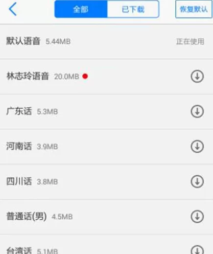 在高德地图中设置喜爱的导航语音的详细步骤