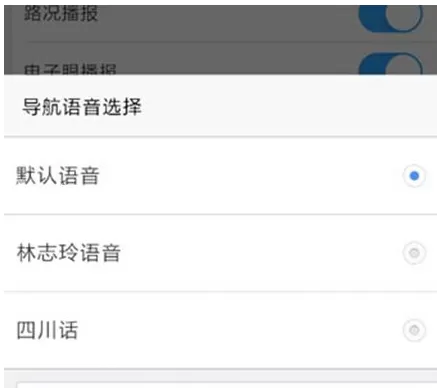 在高德地图中设置喜爱的导航语音的详细步骤