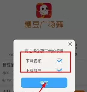 在糖豆广场舞里下载视频的操作教程