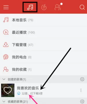 在网易云音乐里进行手动排序的简单操作
