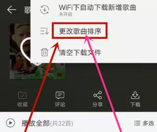 在网易云音乐里进行手动排序的简单操作