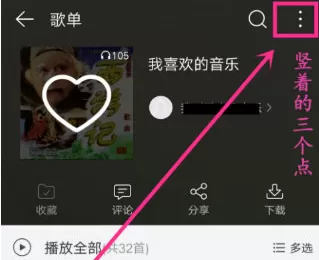 在网易云音乐里进行手动排序的简单操作